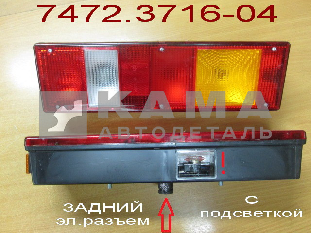 фонарь задний МАЗ РАЗЪЕМ на КОРПусе ЗАДНИЙ лев. С подсветкой (ЗАВОД-Руденск 7472.3716-04)