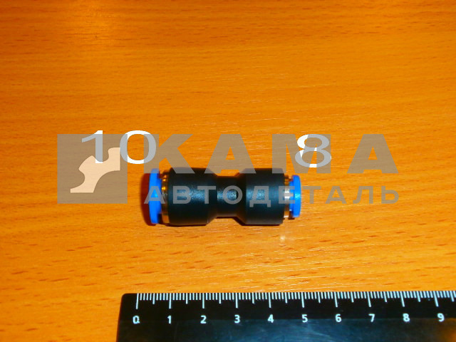 фитинг Пластмасс. Прямой ПЕРЕХОД. Д 8х10