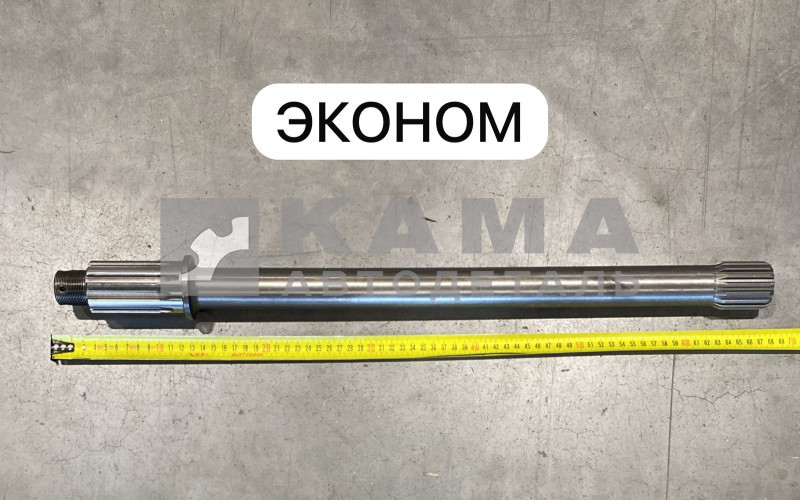 вал редуктора Среднего моста 5320-2502201 "ЭКОНОМ" (длинный)