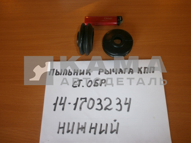 пыльник кулисы рычага КПП 14.1703234 (чехол/уплотнитель ст/обр Нижний МАЛЫЙ (РТИ)