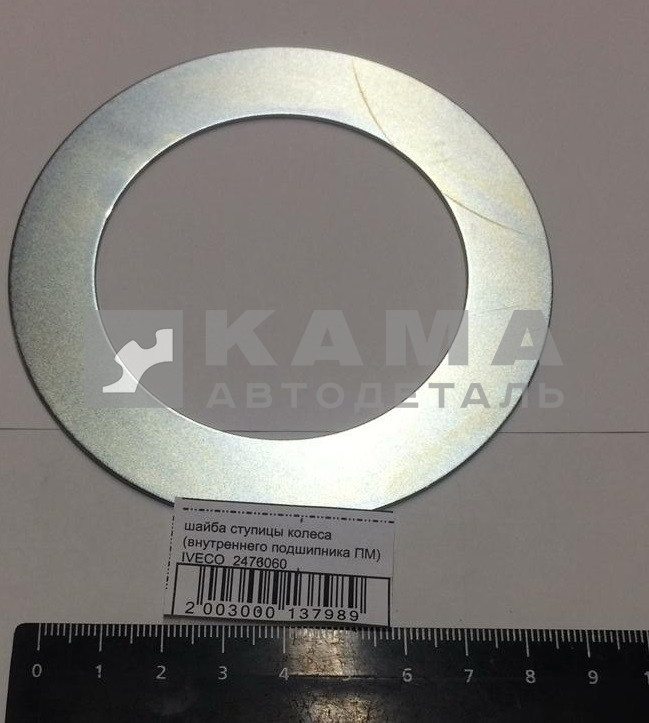 шайба ступицы колеса (внутреннего подшипника ПМ) IVECO 2476060