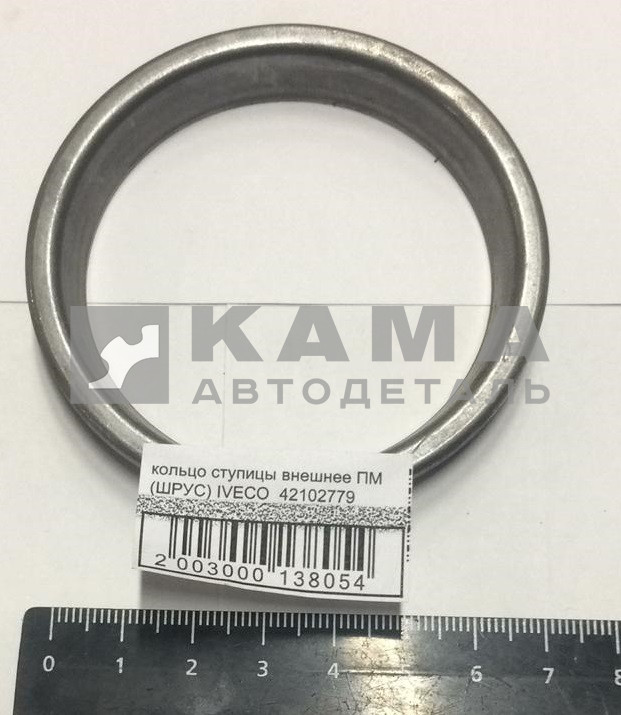 кольцо ступицы внешнее ПМ (ШРУС) IVECO 42102779