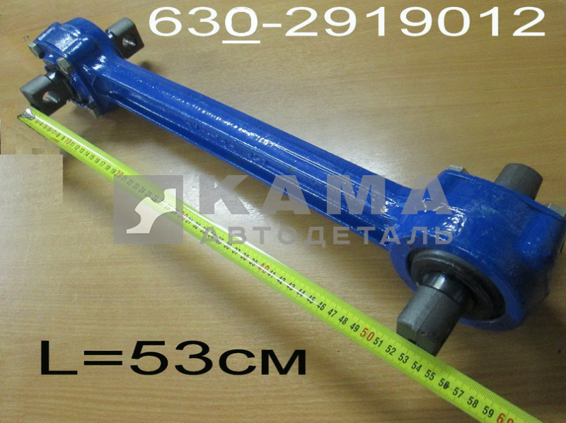 штанга реактивная ЕВРО 4308; 5308 (1)630-2919012 L=53см (Кованная, РМШ двухОпорные болты) РОСТАР