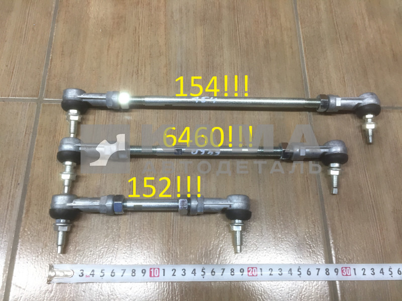 тяга кулисы КПП 152.1703520 в сборе с наконечниками