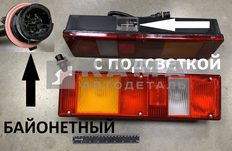 фонарь задний МАЗ, КамАЗ С ПРОВОДОМ (БАЙОНЕТНЫЙ разъем) ЛЕВ. С подсв. (ЗАВОД) 7452.3716-09