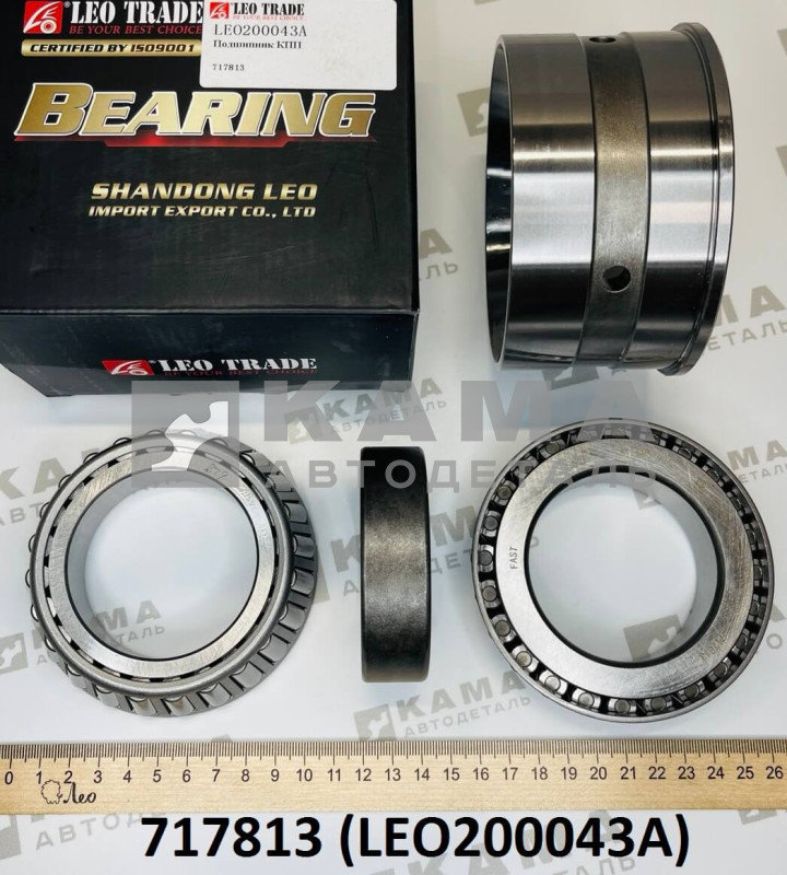 подшипник 717813 выходного вала (хвостовика) КПП 9JS (пара, Dвнут=63мм) Howo(Хово)/Sitrak(Ситрак) LEO200043A (717813)
