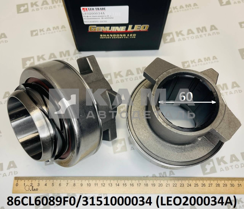 подшипник выжимной сцепления (D=60) отжимная SACHS 430 мм Faw(Фав) LEO200034A (86CL6089F0-SACHS/3151000034)