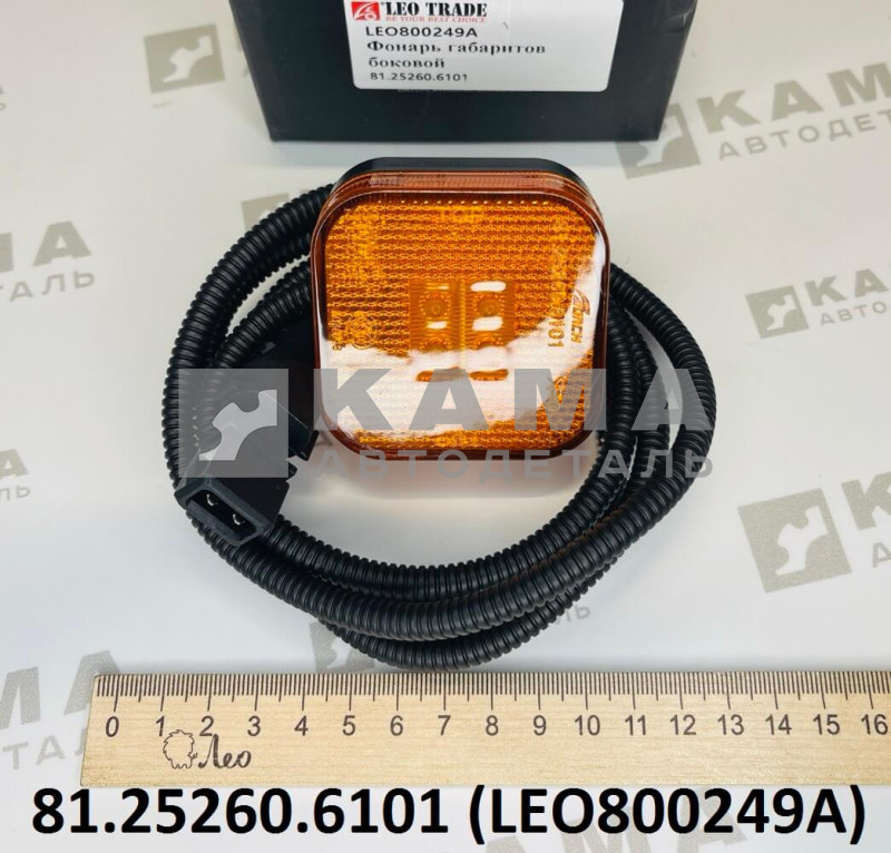 фонарь габаритный боковой в крыло (квадратный, с проводом) Shacman(Шакман) LEO800249A (81.25260.6101)