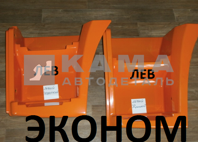 Щиток подножки ЕВРО-РЕСТАЙЛИНГ "длинный" Левый 63501-8405111-50 (ЭКОНОМ)