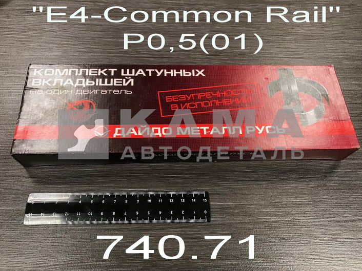 вкладыши Шатунные Р0,5(01) (79,75!!х85) 740.71-1000104-Р01! "Е4-Cоmmon Rail" ("Дайдо Металл Русь")