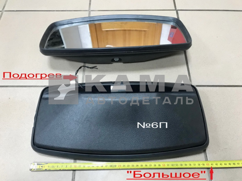 зеркало Основное (№6П) БОЛЬШОЕ С! подогревом(24В), сфера (410х195) V-8 53205-8201020-10