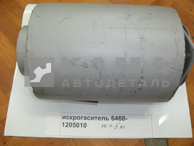 искрогаситель выхлопных газов 6460-1205010
