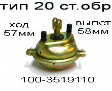 камера тормозная ТИП-20 ст.обр.100.3519110 (КИТАЙ Без гарантии)