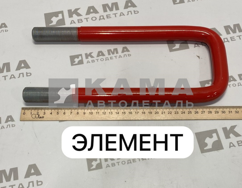 стремянка М24х285 65115-2902408-10 "ЭЛЕМЕНТ" (перед.моста)