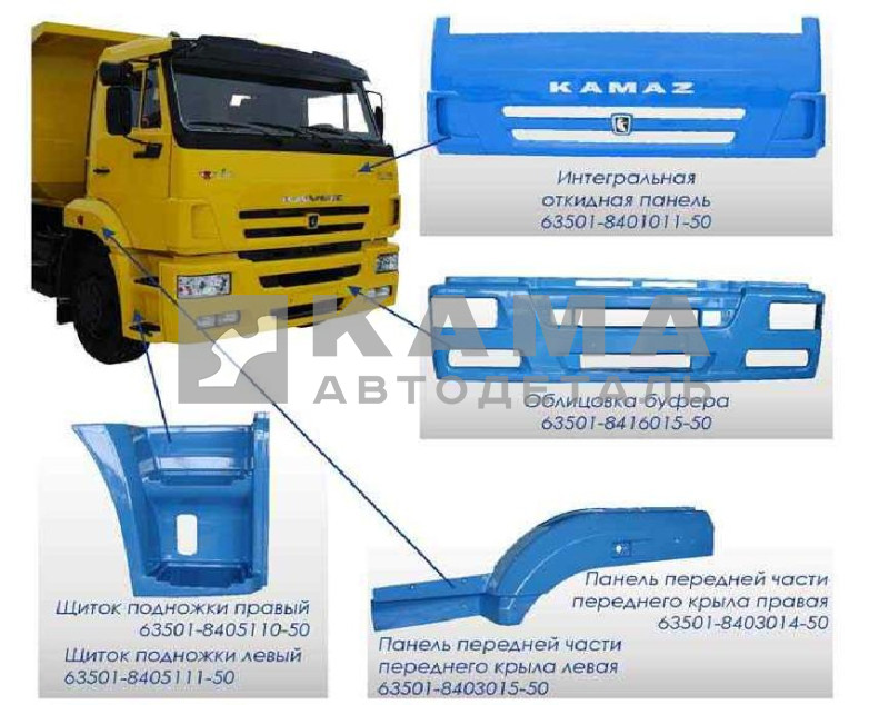 панель кабины-облицовка передняя ("капот") РЕСТАЙЛИНГ (Оригинал) 63501-8401011-50 (РЫЖИЙ)