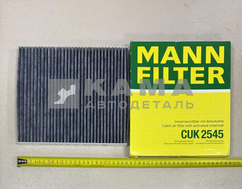 элемент Воздуш "MANN" CUK2545 (салонный угольный)