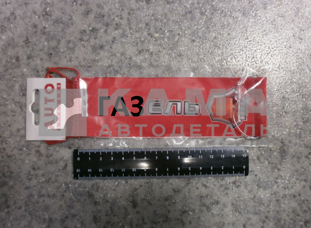 вымпел "ГАЗЕЛ+девушка" (5,5х20 см) красный, бахрома