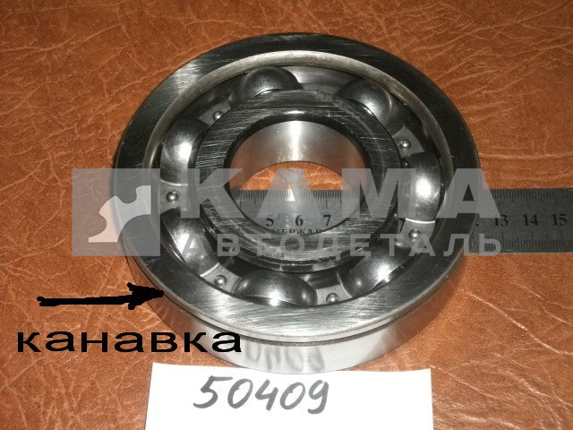подшипник 50409 (6409 с пазом под стопор) (4-6) (Россия) кпп