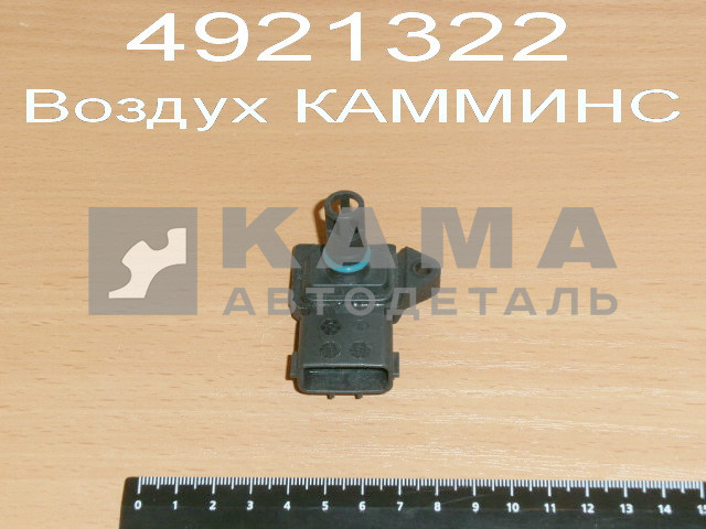 датчик давления и температуры воздуха турбонаддува для ДВС Cummins 4921322(4903286) КАММИНС ISBe, ISDe, ISL эконом