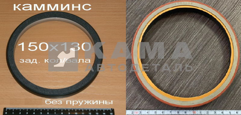 сальник 130х150х14 кол.вала Зад. КАММИНС (на все двс) 3968563 /3925529/175.233 (эконом)