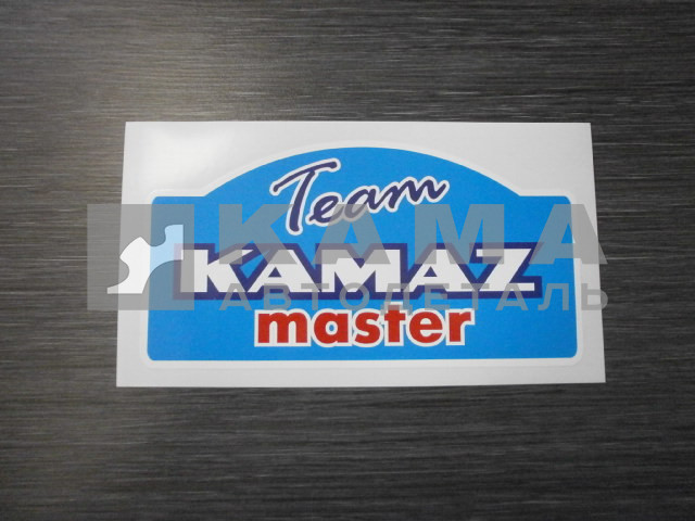 наклейка "КАМАЗ-МАСТЕР"