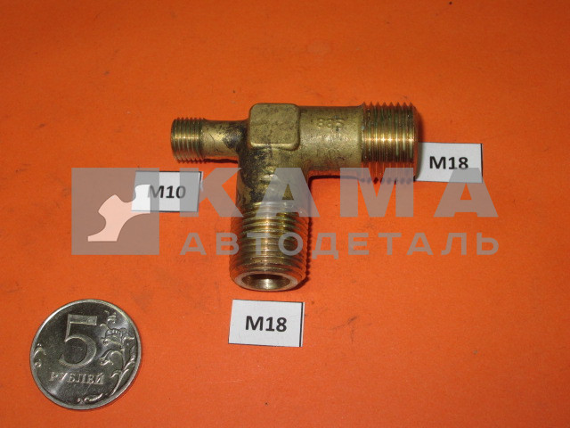 32.а. тройник М18х18х10 (885 на кран подкачки 4310 в кабине) 861341