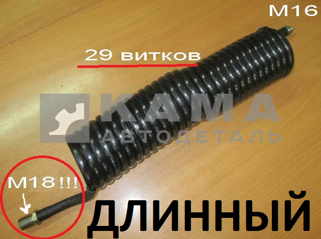 шланг прицепа воздуш. СПИРАЛЬный, М16хМ18 ДЛИННЫЙ (7,5м, 22-27!витков)ЗАВОД (Черный-Полиамид)