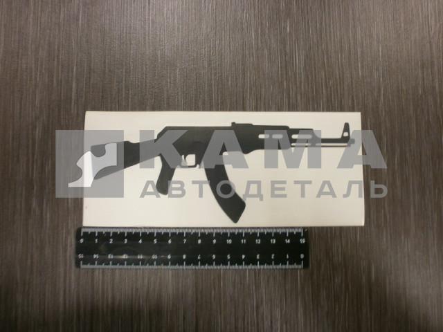 наклейка "КАЛАШНИКОВ" (7х19,5 см) вырезанная, черный