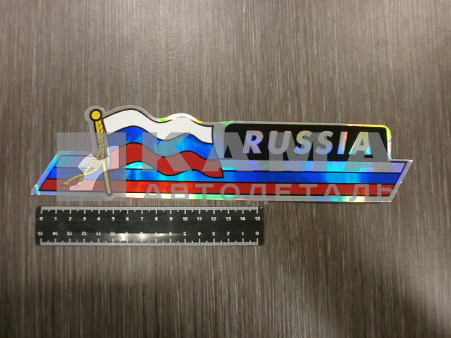 наклейка "RUSSIA-флаг" (7х27 см) голография