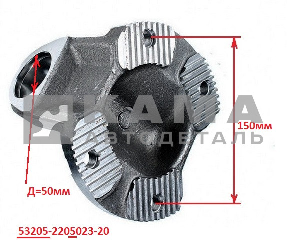вилка фланец основ. кардана ЕВРО 53205-2205023-20 (Д крест. 50мм,150мм, Торц.шлицы, бОльшая)*