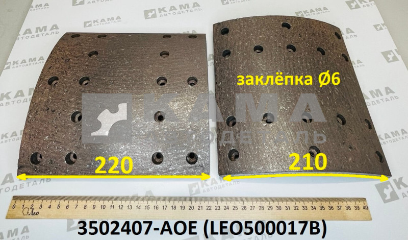 накладка тормозная задняя 220х210 (16 отв, d=6) Faw(Фав) J6 с 2011г. LEO500017B (3502407-AOE)