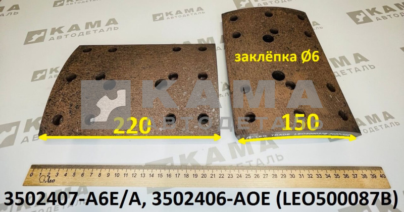 накладка тормозная задняя 220х150 (12 отв, короткая) Faw(Фав) J6/J7 с 2016г LEO500087B (3502407-A6E/A, 3502406-AOE)