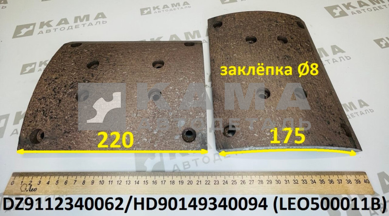 накладка тормозная задняя 220x175 (8 отв, короткая, мост-HDZ300) LEO500011B Shacman(Шакман) X3000/F3000 (DZ9112340062/HD90149340094)