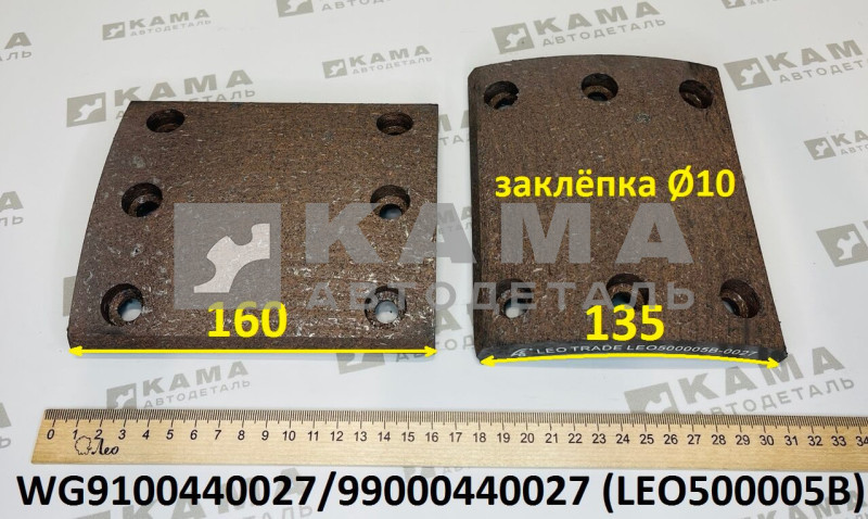 накладка тормозная передняя 160х135 (6 отв, короткая) Howo(Хово)/Sitrak(Ситрак) LEO500005B (WG9100440027/99000440027)