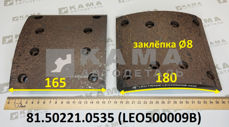 накладка тормозная передняя 165х180 (8 отв, короткая) Shacman(Шакман) F3000/F2000 LEO500009B (81.50221.0535)