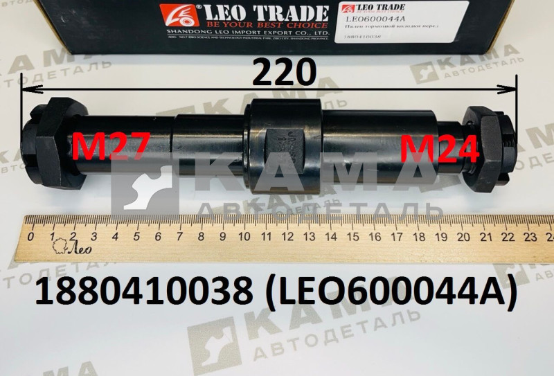 ось колодки (палец опорный) тормозных колодок (с гайками, М27/24, L=220) Shacman(Шакман)/Howo(Хово) LEO600044A (1880410038)