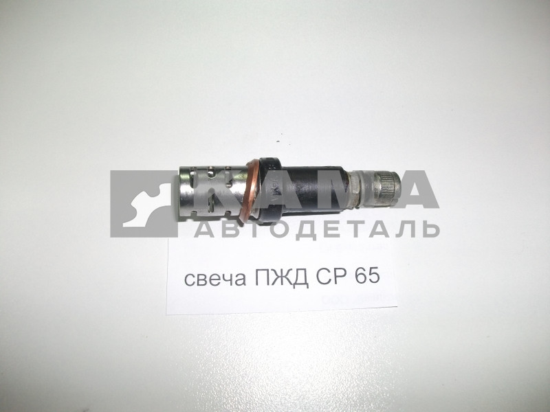 свеча ПЖД СР 65