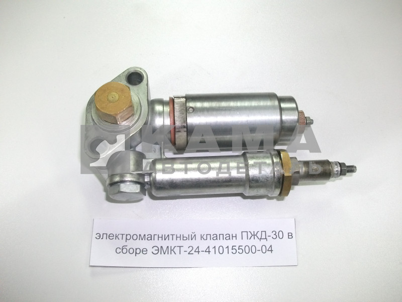 электромагнитный клапан ПЖД-30 в сборе (ЭМКТ24-4; ПЖД30-1015500)