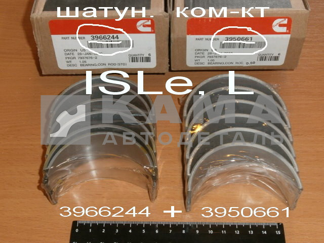 вкладыши КАММИНС шатунные ISLe, L (3950661+3966244 к-т 6+6шт) эконом
