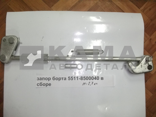 запор борта самосвала 5511-8500032 в сборе
