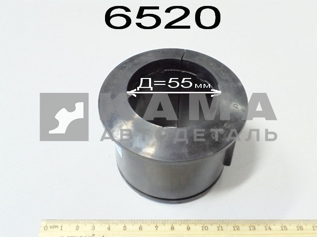 втулка стабилизатора 6520-2916040 (большая, Двн=55мм)
