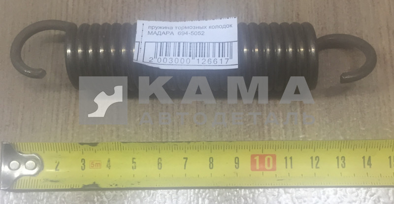 пружина тормозных колодок МАДАРА 694-5052