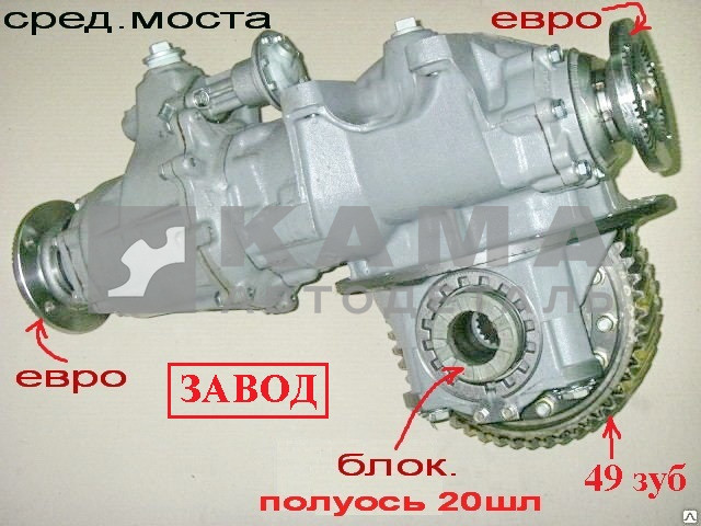 Редуктор средн.м. ОАО"КамАЗ" 49з. 20шл, С Блок, ЕВРО (Оригинал) 53229-2502011-10