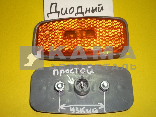 фонарь габаритный боковой ЖЕЛТЫЙ три Диода УЗКИЕ L-50 шпильки ПРОСТОЙ разъем ( ГФ-1)