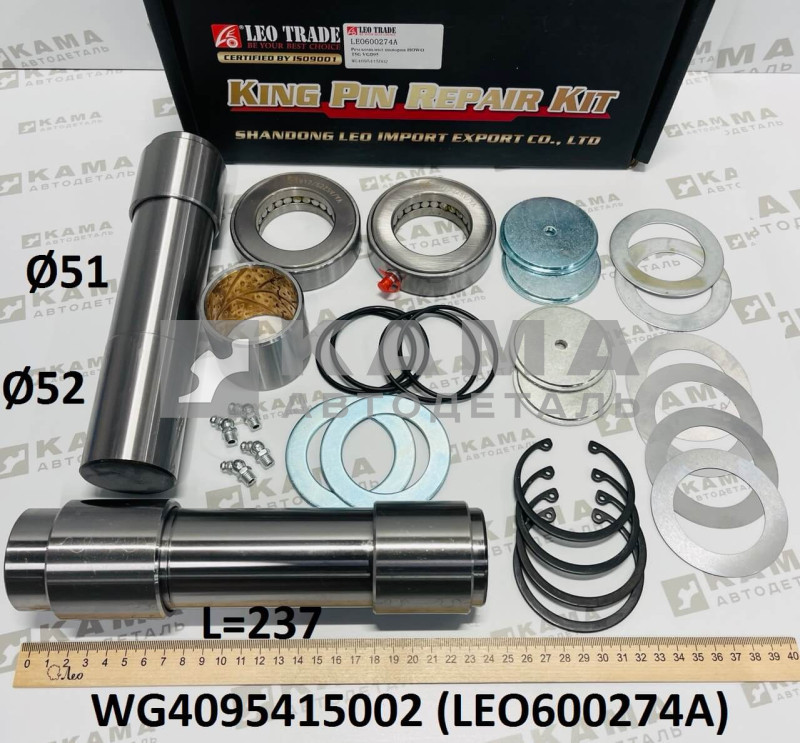 шкворень (ремкомплект) на ось VGD95 (L=237, D=52/51) 2а шкворня в сборе с втулками/шайбами/подшипниками Howo(Хово) T5G/Sitrak(Ситрак) C7H LEO600274A (WG4095415002)