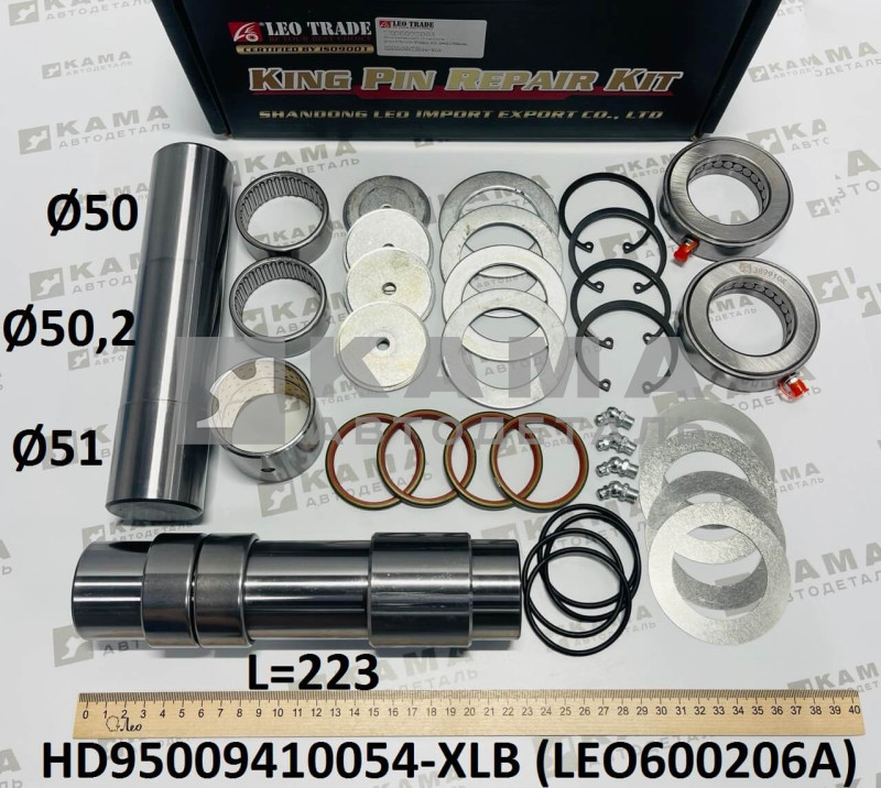 шкворень (ремкомплект) на ось HDZ-7.5T (L=223, D=50/50,2/51) 2а шкворня в сборе с втулками/шайбами/подшипниками Shacman(Шакман) X3000/F3000 LEO600206A (HD95009410054-XLB)