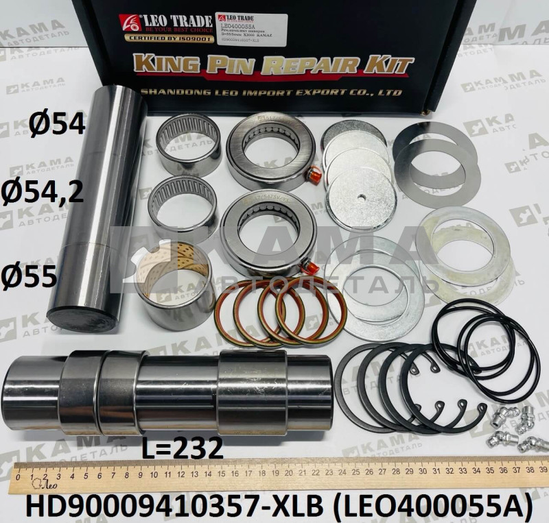 шкворень (ремкомплект) на ось HDZ-9.5T (L=232, D=55/54,2/54) 2а шкворня в сборе с втулками/шайбами/подшипниками Shacman(Шакман) X3000/KAMAZ LEO400055A (HD90009410357-XLB)