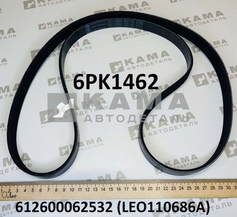ремень генератора 6PK1462 Вичай(Weichai) WP12/WP13 LEO110686A (612600062532/6PK1462)