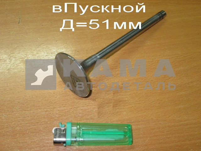 клапан ГБЦ вПУСКкной 7406.1007010(-02) ЗАВОД (D тарелки=51мм)