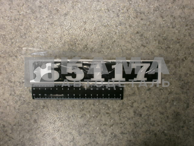 наклейка "65117" (4х25 см) цвет черный, объемная знак модификации